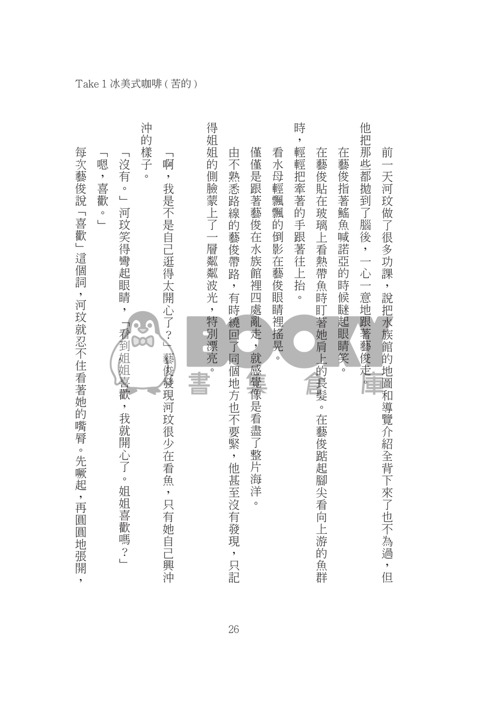 今天開始，學著和我談戀愛 試閱圖片