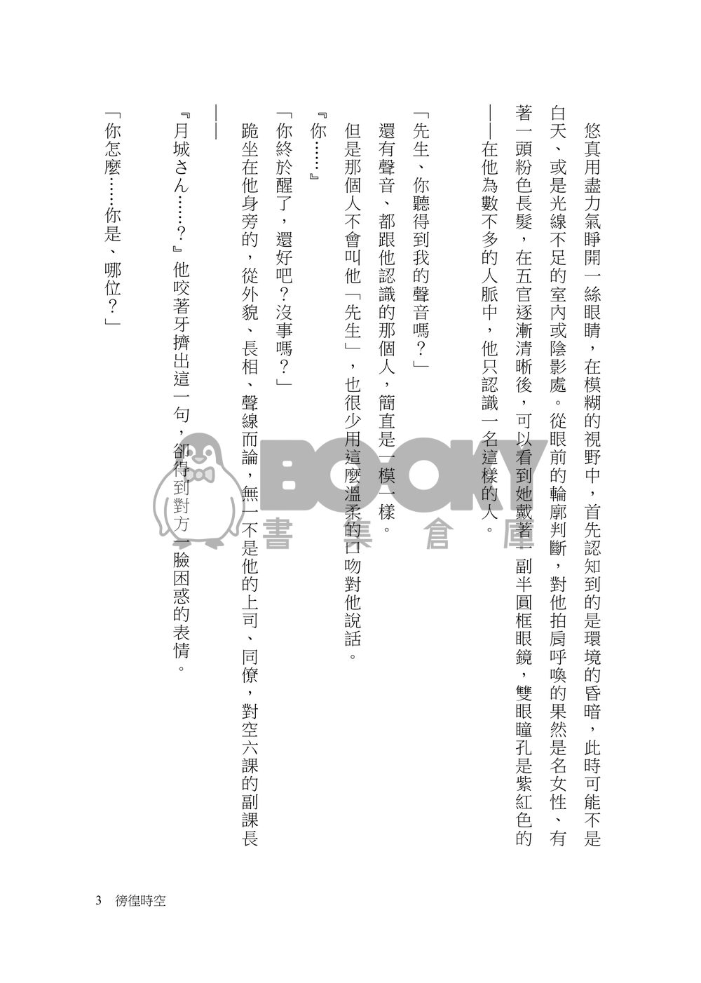 《徬徨時空》 試閱圖片
