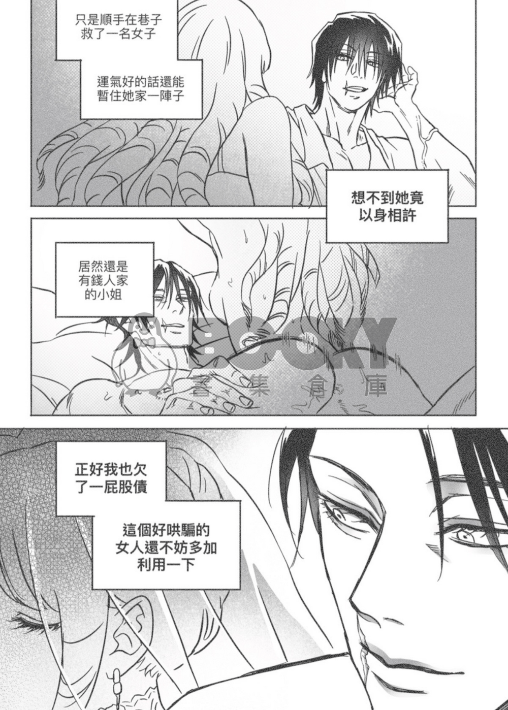 贅婿 試閱圖片