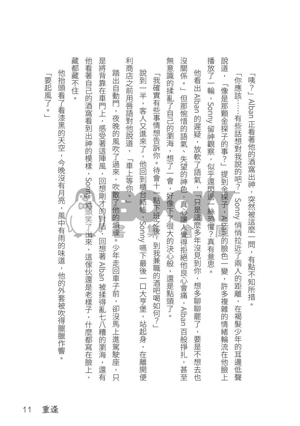 你的調教少年（Sonnyban) 試閱圖片