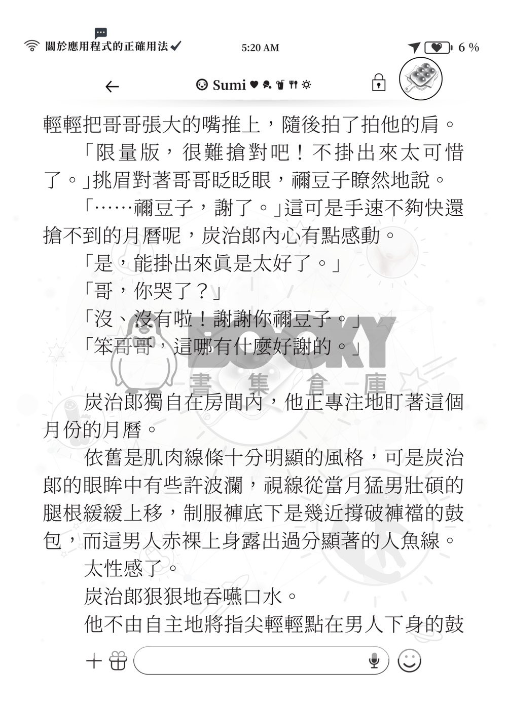 【鬼滅之刃】《煉炭》關於應用程式的正確用法 試閱圖片