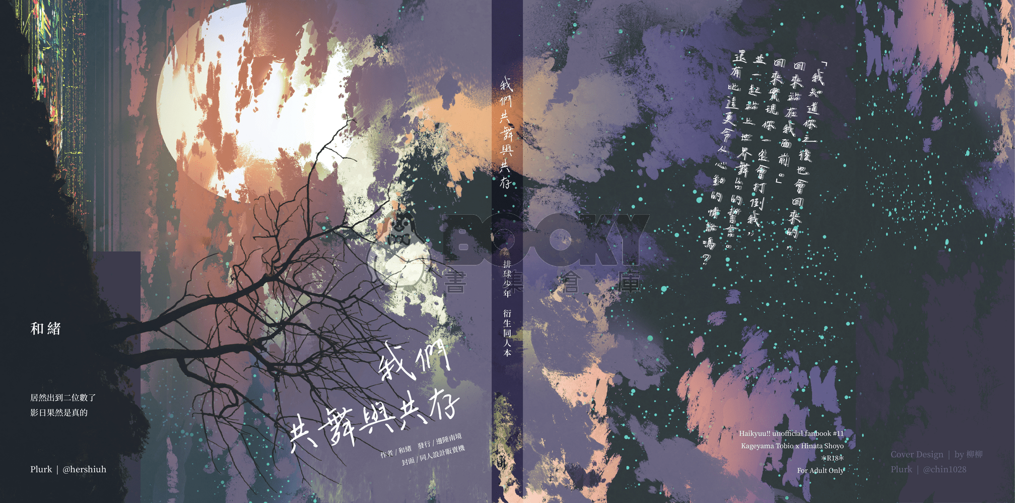我們共舞與共存 試閱圖片