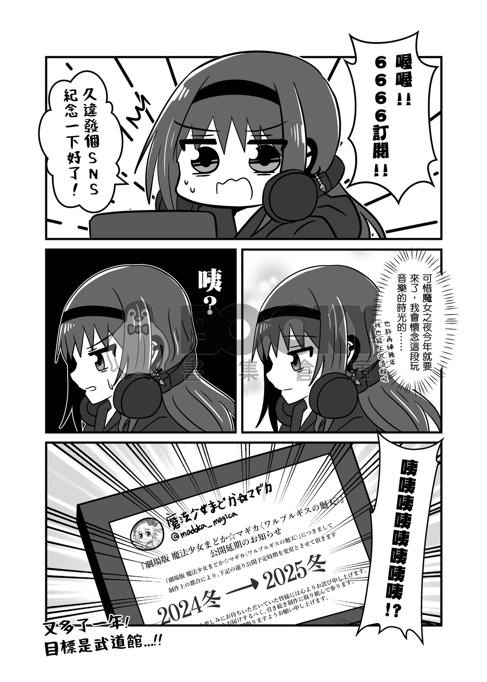廻天延期就來玩搖滾! 試閱圖片