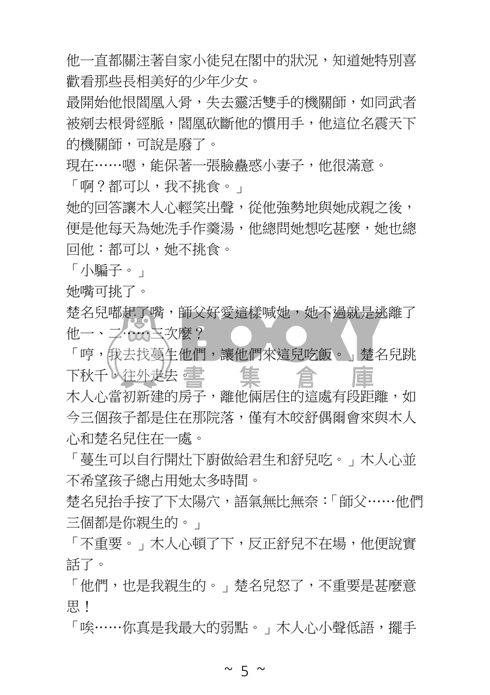 機關算盡──願得人心〈番外〉 試閱圖片