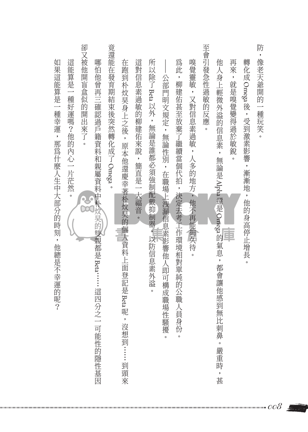 【患上不出道就會死的病 | ALL炆旲】Exception 試閱圖片