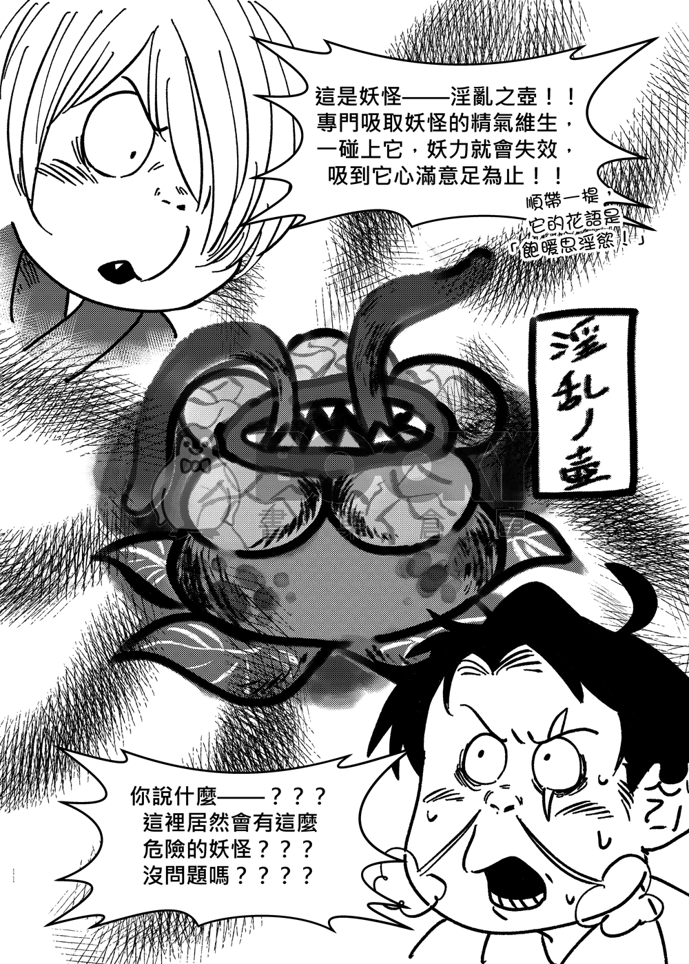 植物夜話 試閱圖片