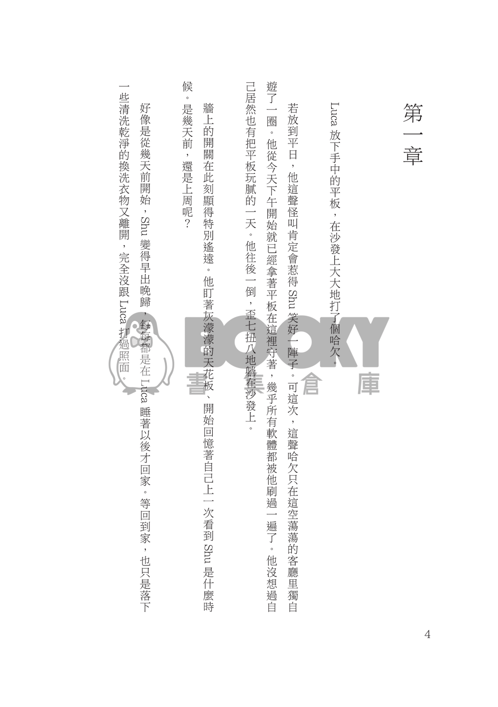 暖血動物 試閱圖片