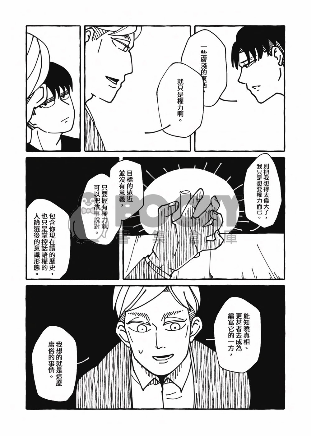THE GREAT LIAR 試閱圖片