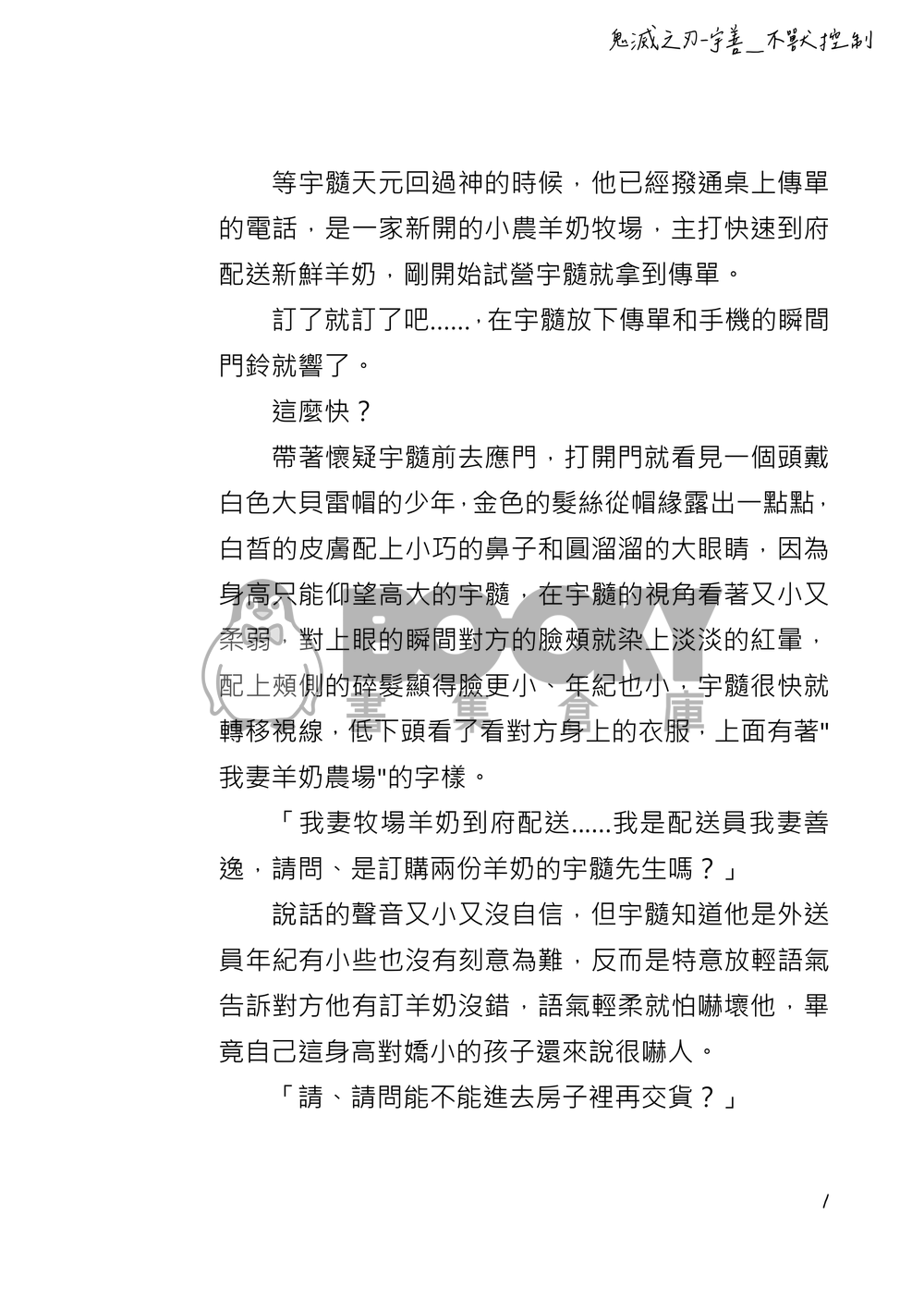 不獸控制 試閱圖片