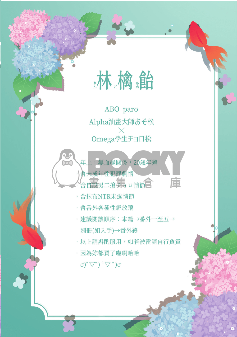 【おそ松さん | 速度松】林檎飴＿本篇ＯＮＬＹ 試閱圖片