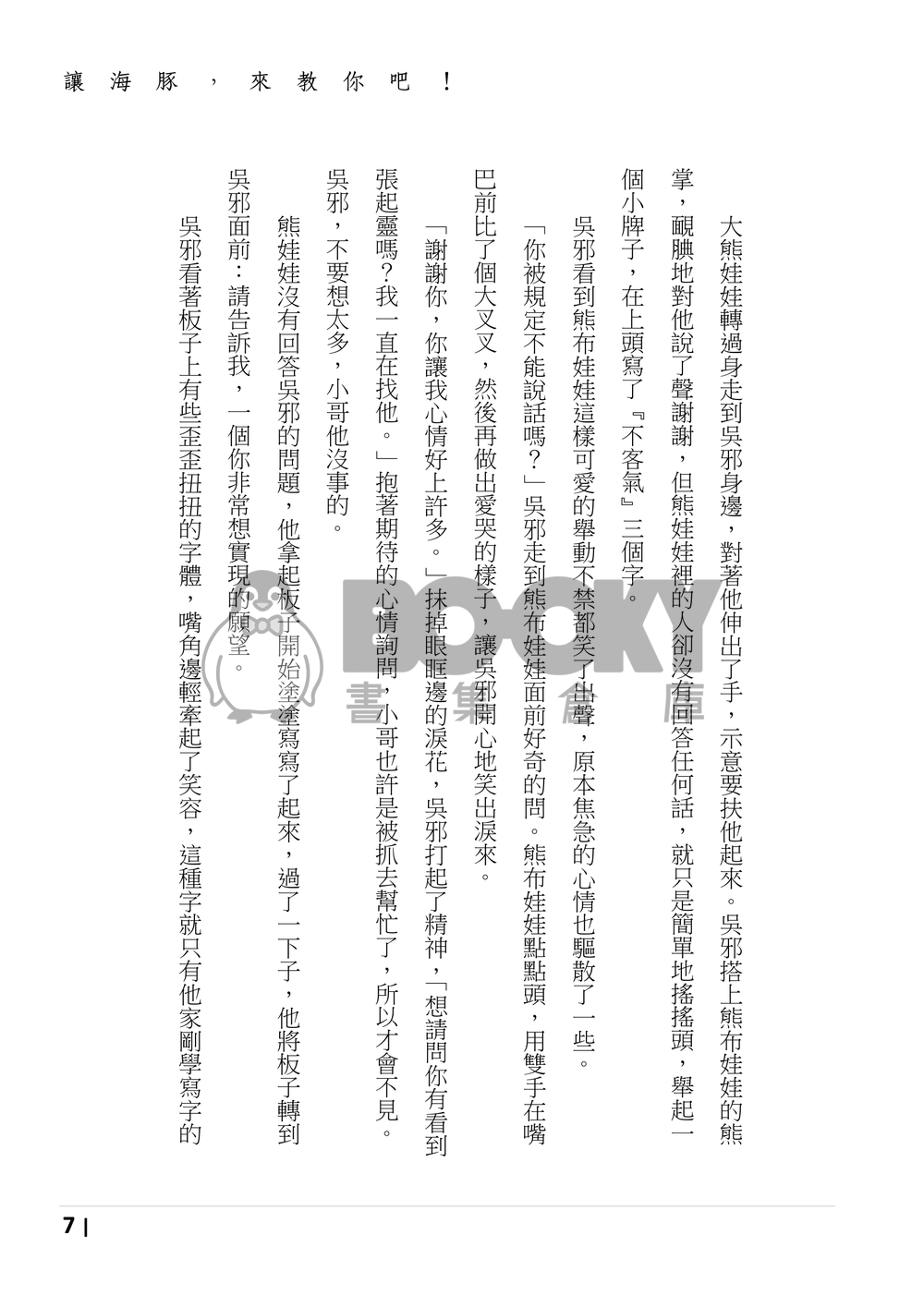 盜墓筆記同人 《魚水之歡》 海豚番外 試閱圖片