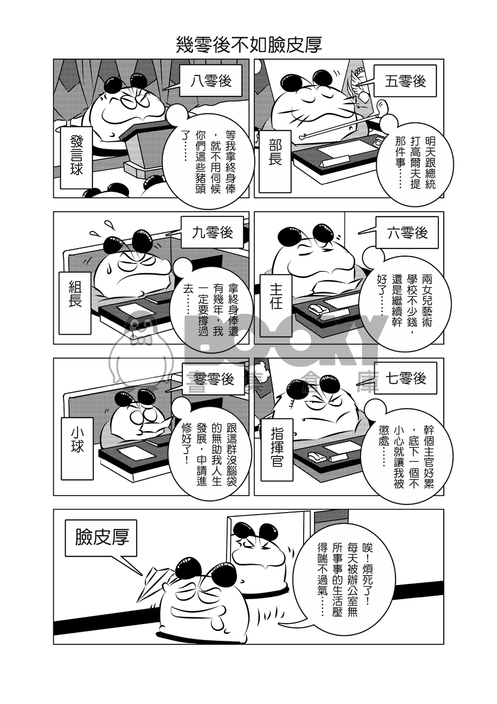 毛球國家防衛部的災難 第30期 試閱圖片