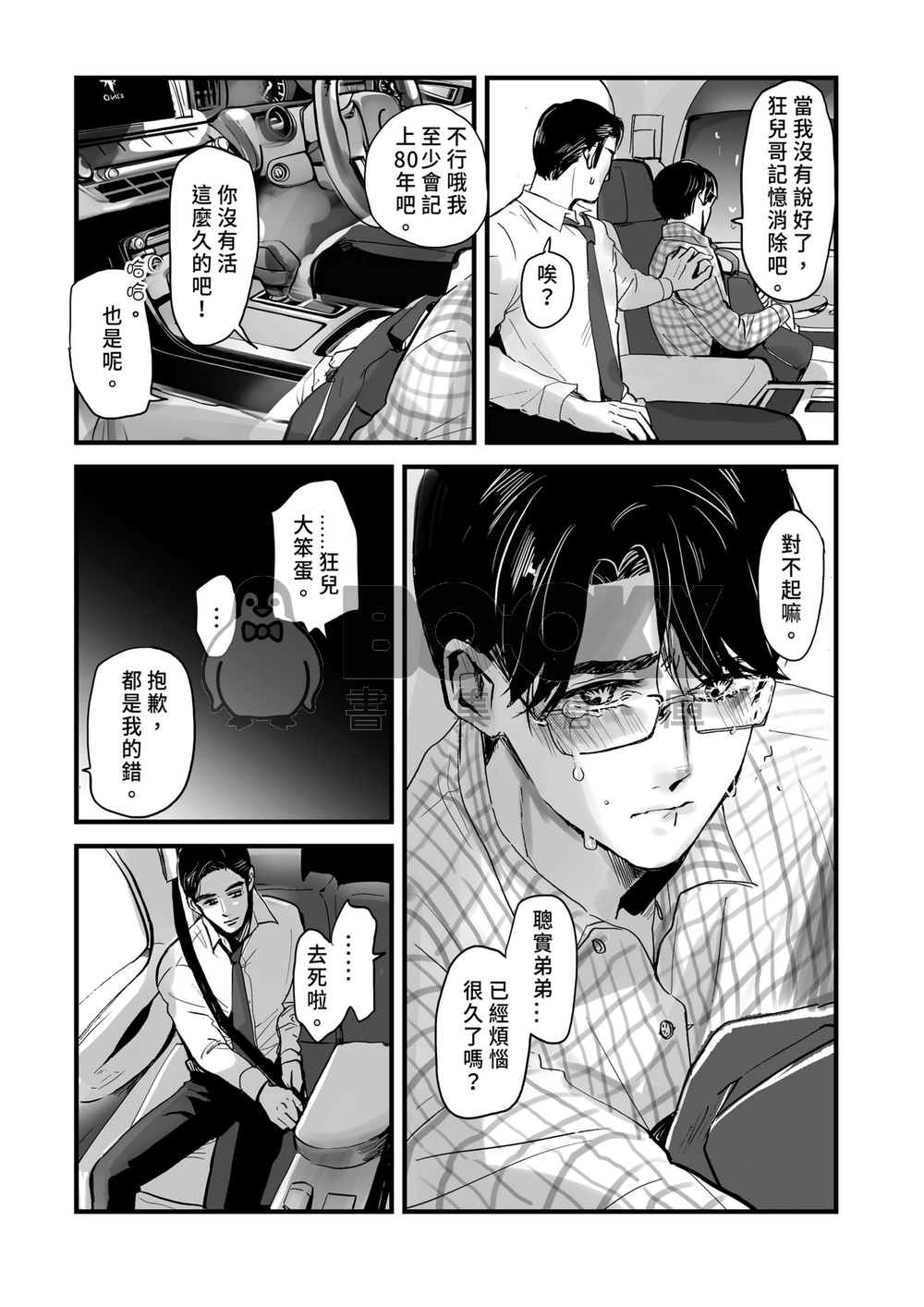 Longing for You-熟成之果 【去唱卡拉OK吧！/ 去家庭餐廳吧。】同人誌 試閱圖片