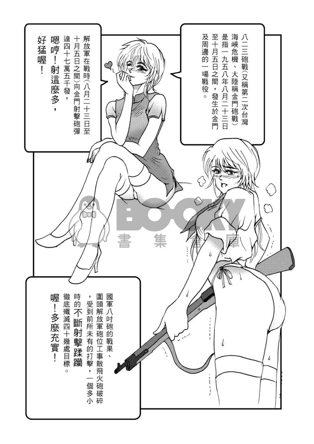 毛球國家防衛部的災難1-8特典總集篇 試閱圖片