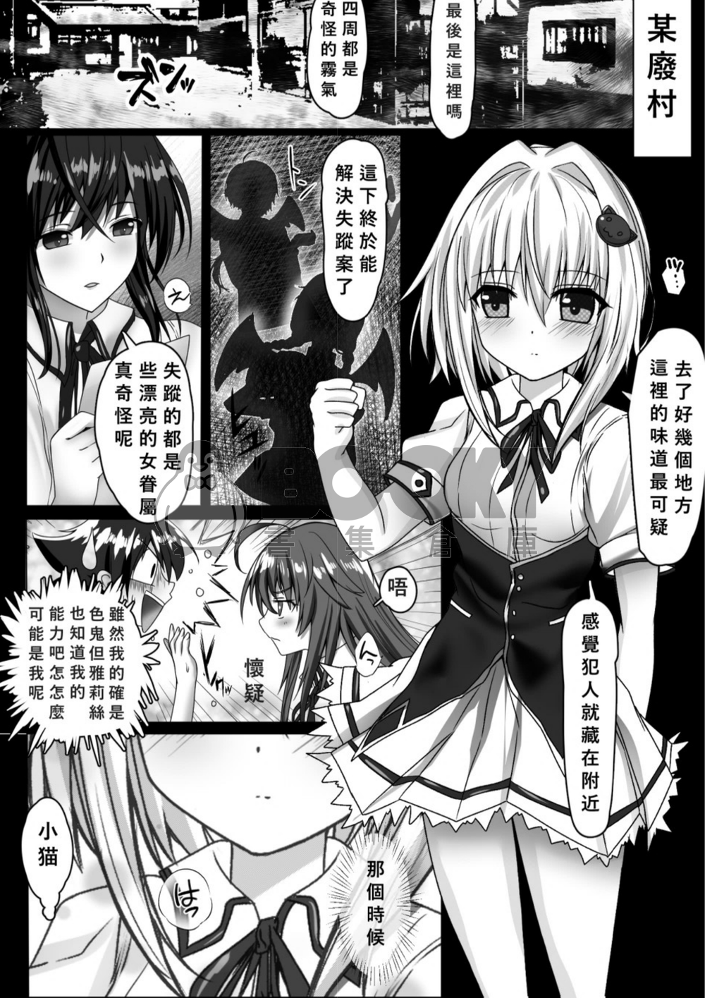 猫雌墮 試閱圖片