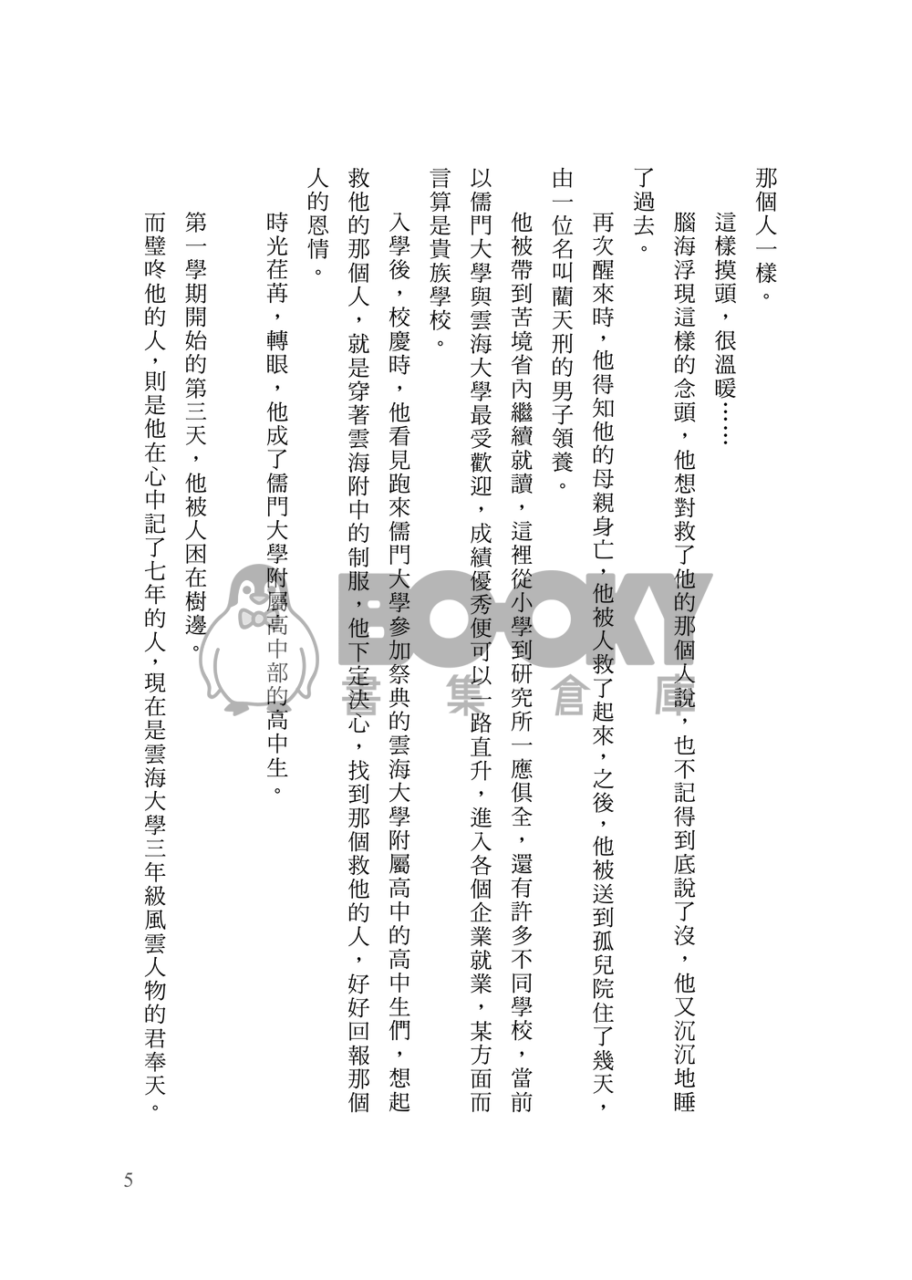 [霹靂]君奉天x玉離經小說本『一眼傾心』 試閱圖片