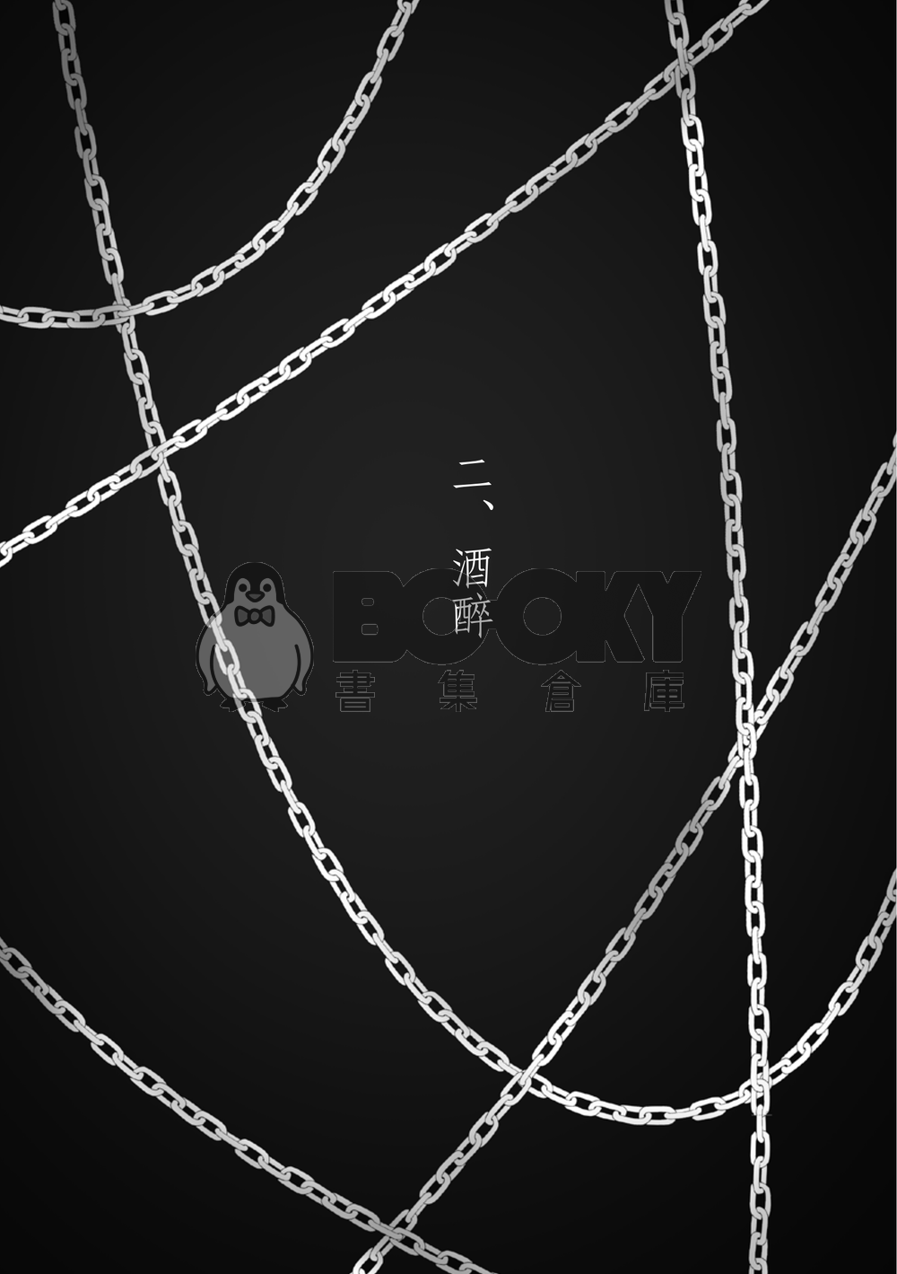 聶聶期許 試閱圖片