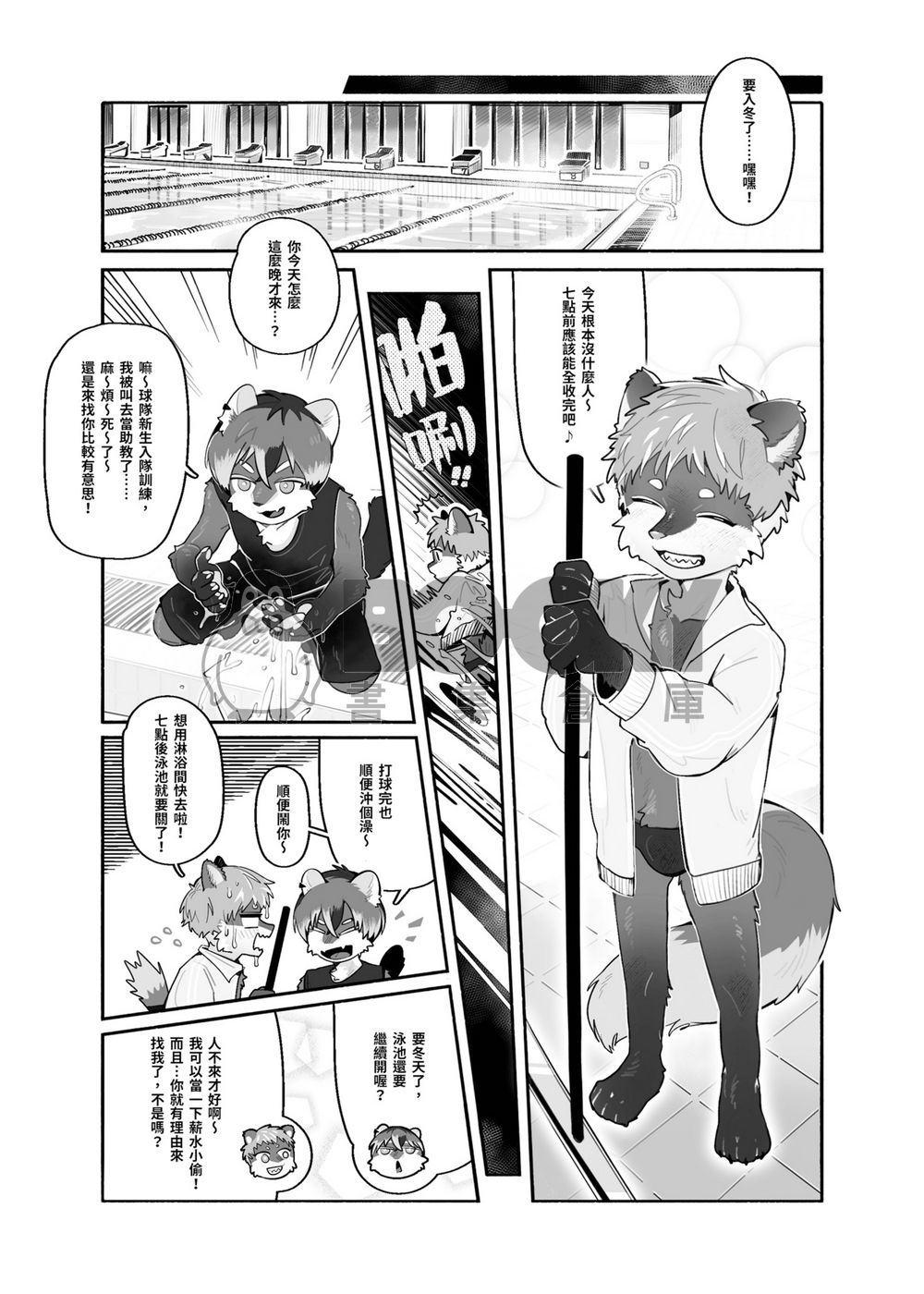 獣色少年 KemoShonen 02 繁體中文 試閱圖片