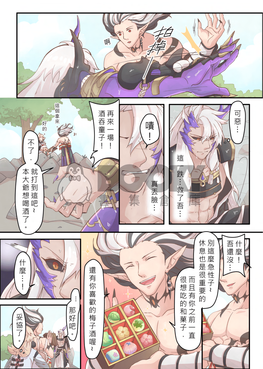 大妖的打架方式 試閱圖片