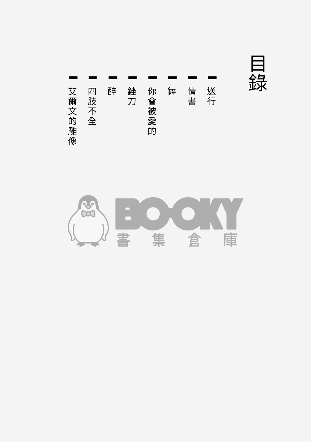 送行 試閱圖片