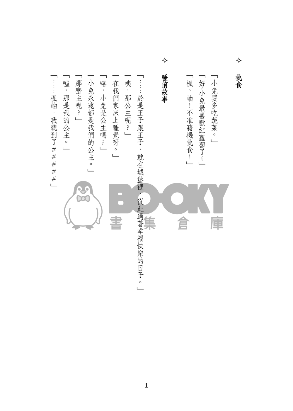 兩個爸爸 試閱圖片