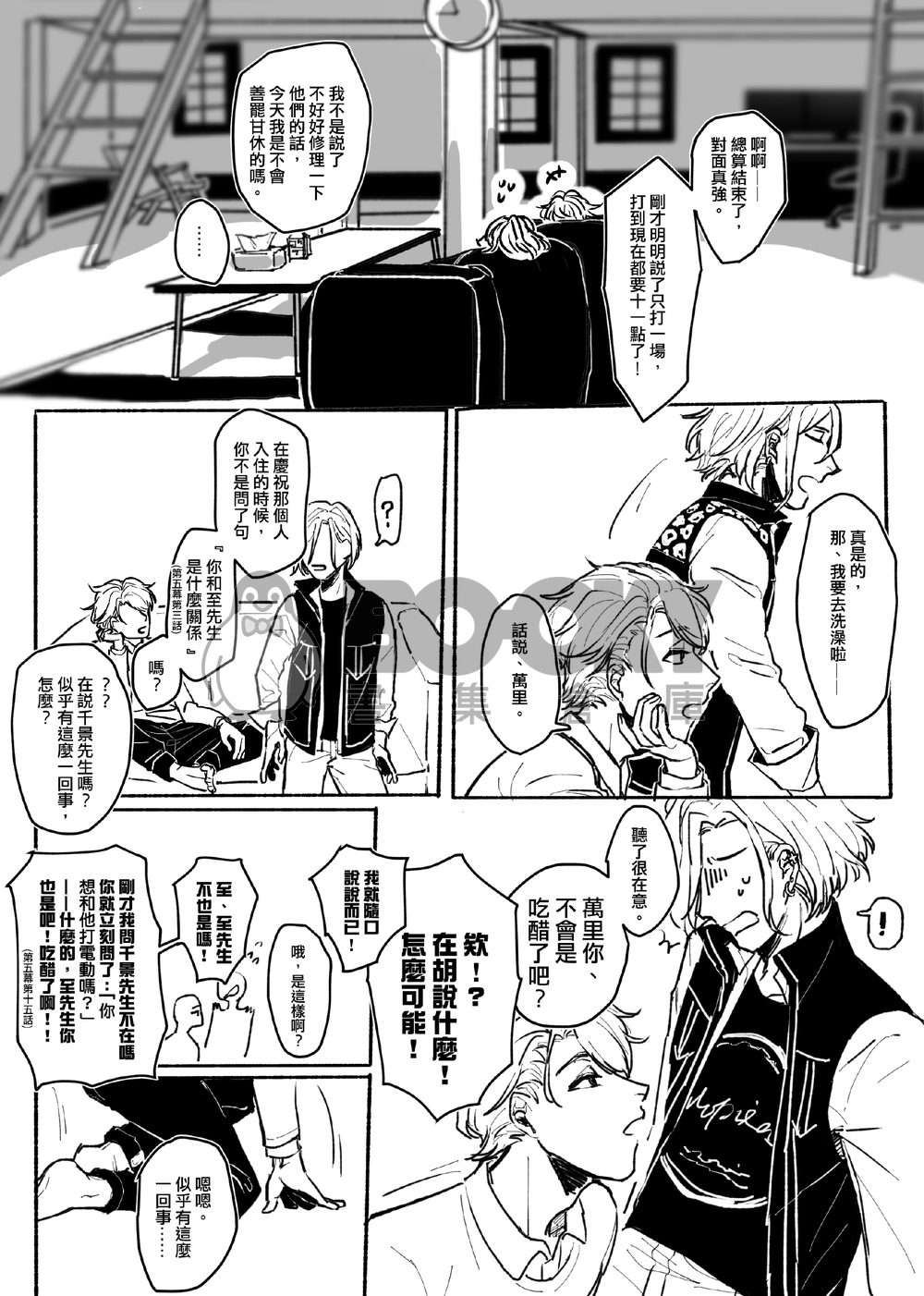 《遊戲時間》 試閱圖片
