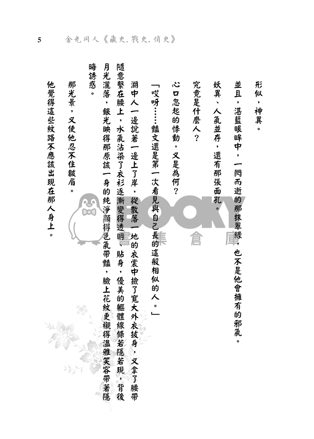戮史、俏史、藏史本【獵豔】 試閱圖片