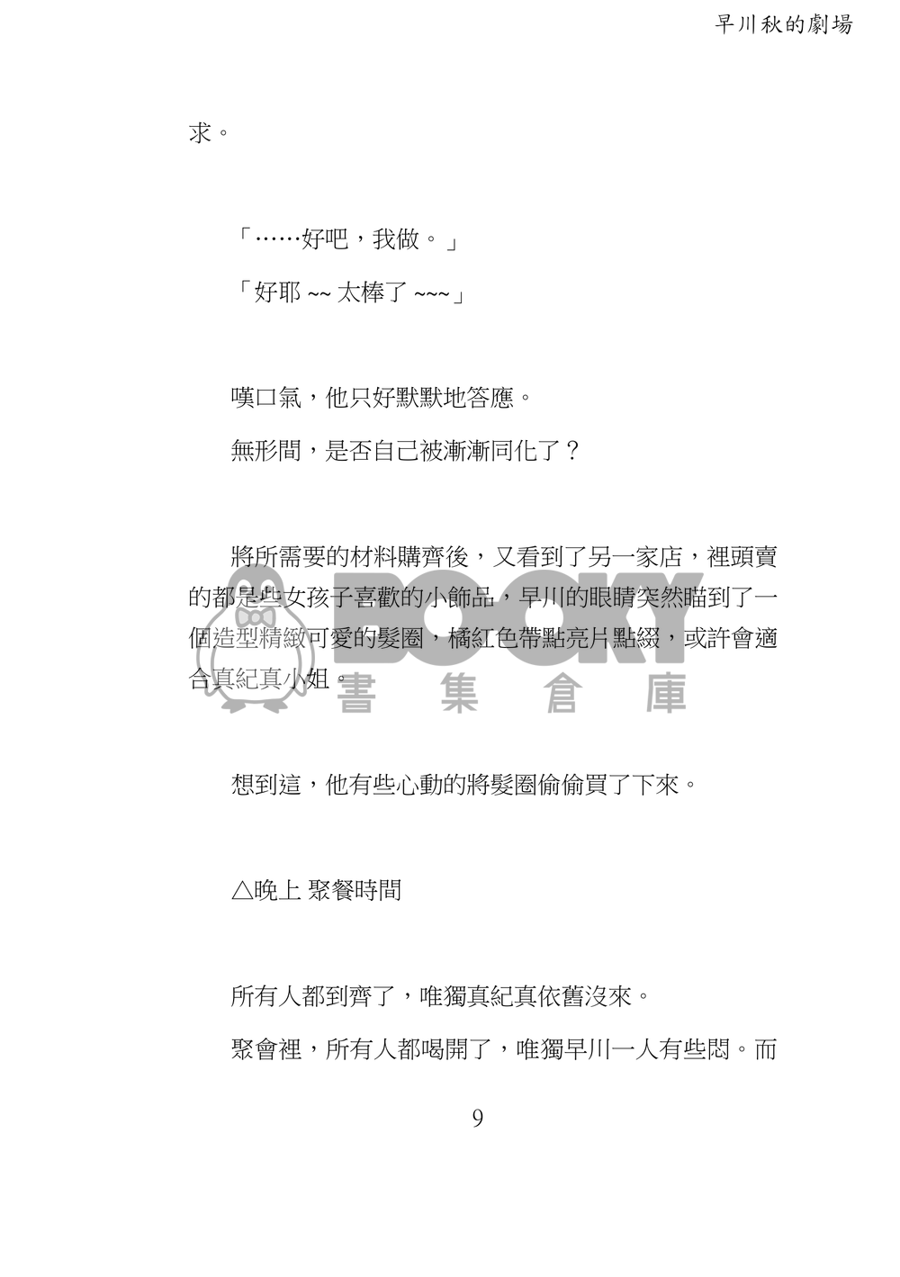 《沙漏》 試閱圖片