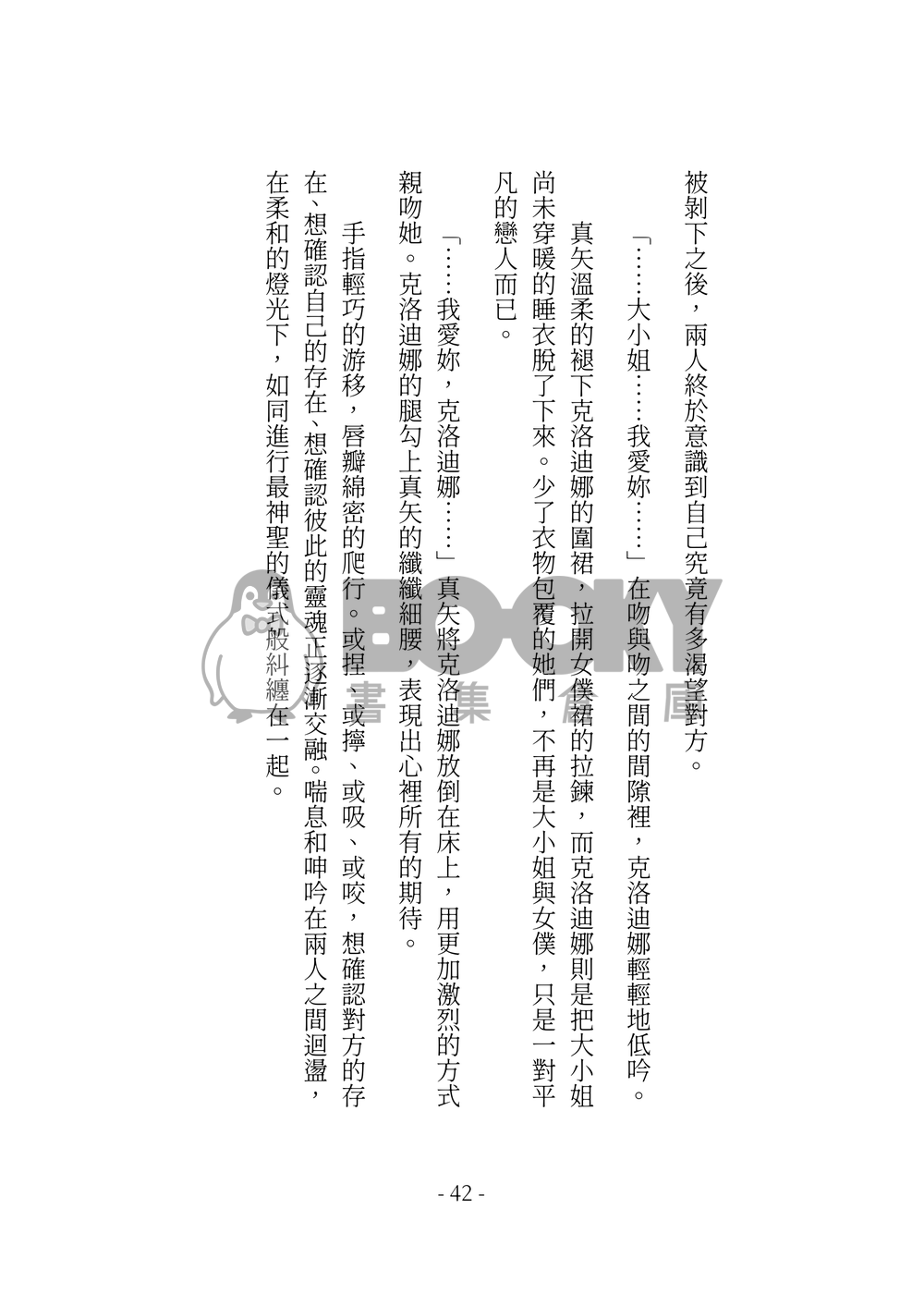 今天也沒能讓妳說出我的名字 試閱圖片