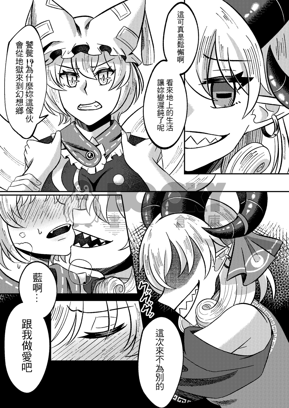 欲食俱焚 試閱圖片