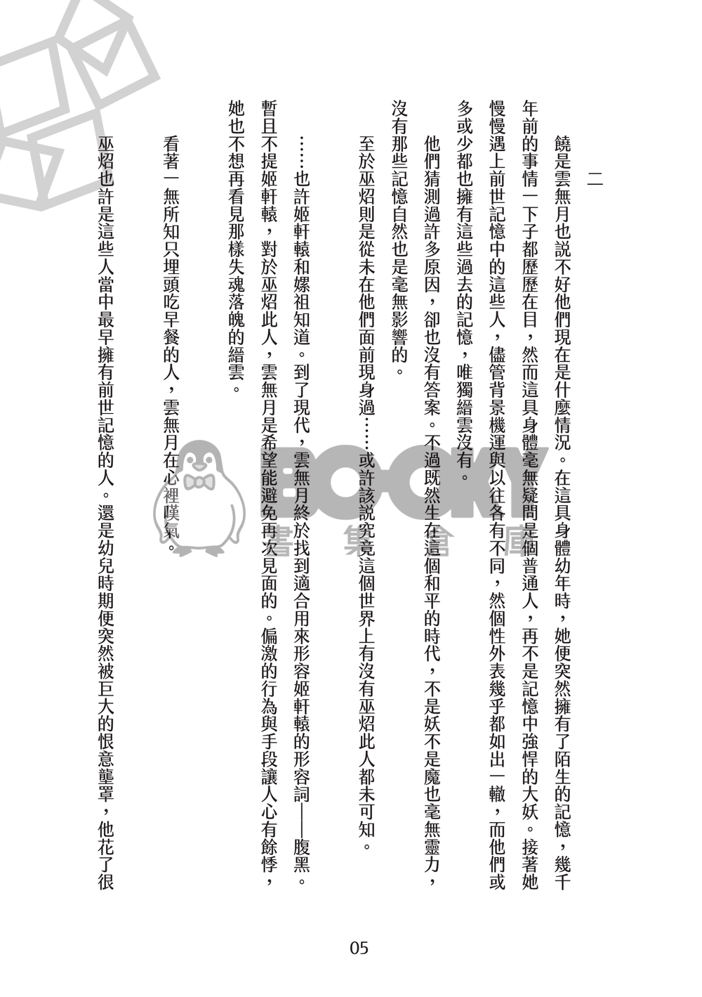 炤雲《結》 試閱圖片