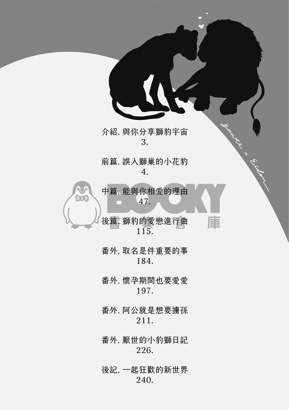 LEON 你讓我獅豹！ 試閱圖片