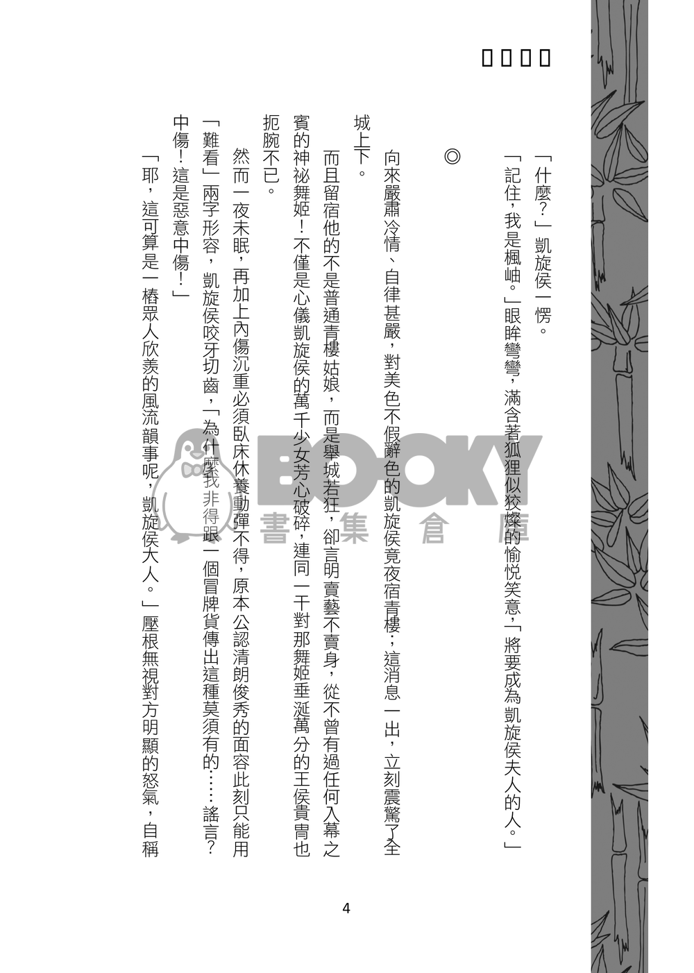 醉裡清歌 試閱圖片