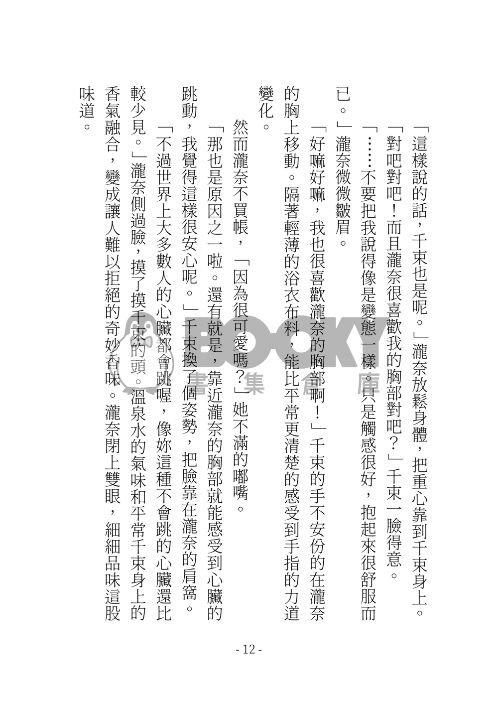 莉可麗絲 千瀧小說本 Adventure 試閱圖片