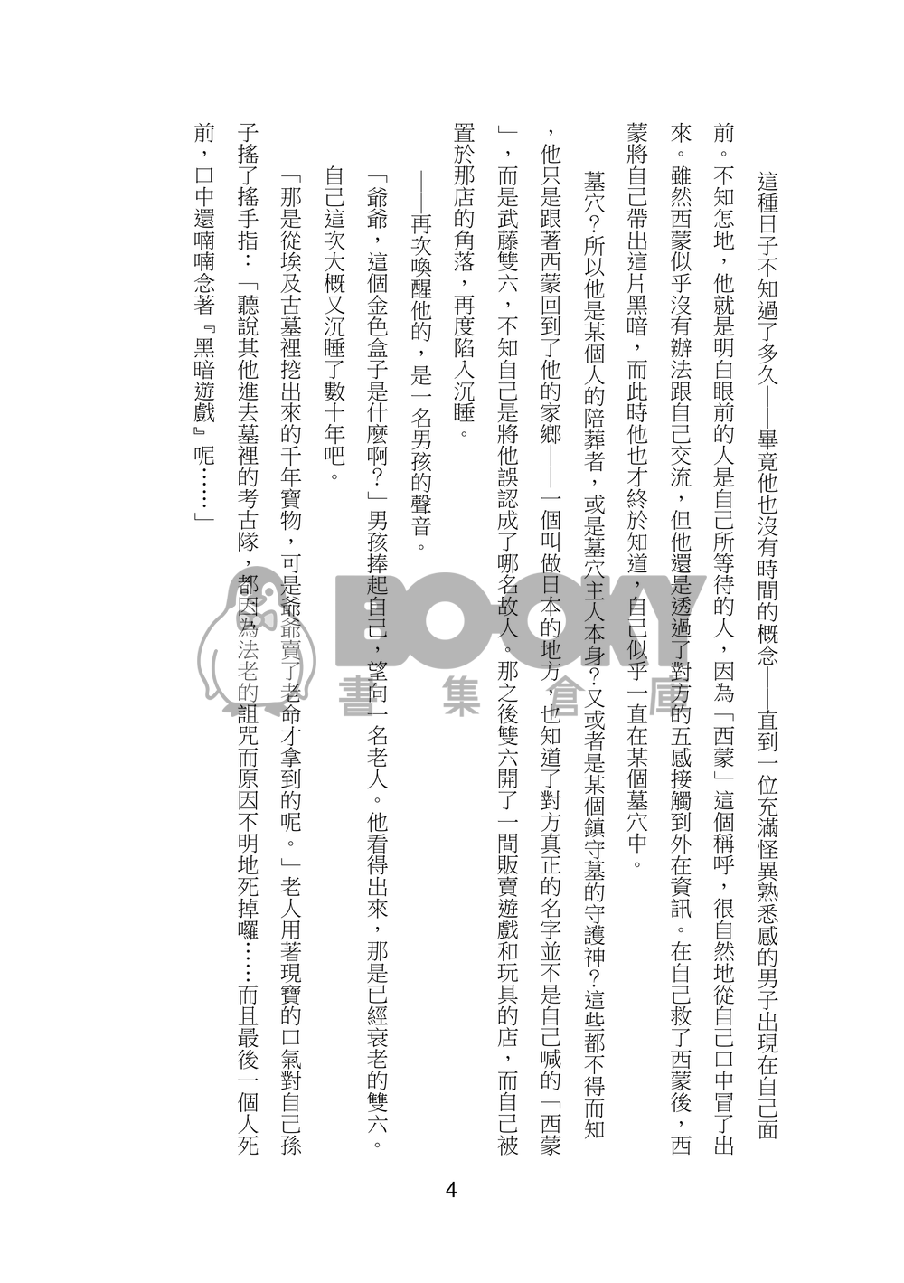 【遊戲王/闇表】半緣君 試閱圖片