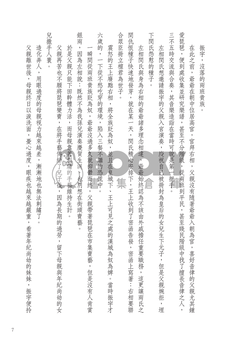 王的琵琶樂師 試閱圖片