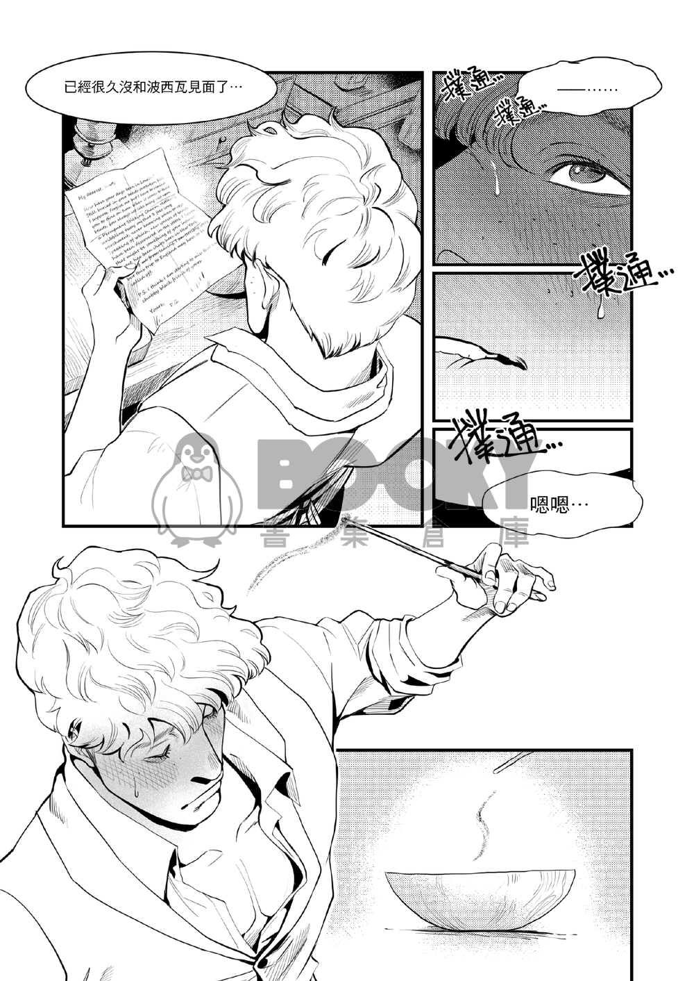 [怪產][Newt/Graves]LUST RHAPSODY 試閱圖片