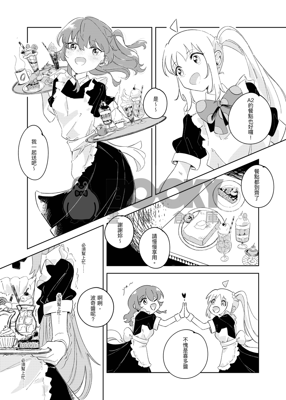 「搖滾女僕」孤獨搖滾同人 試閱圖片