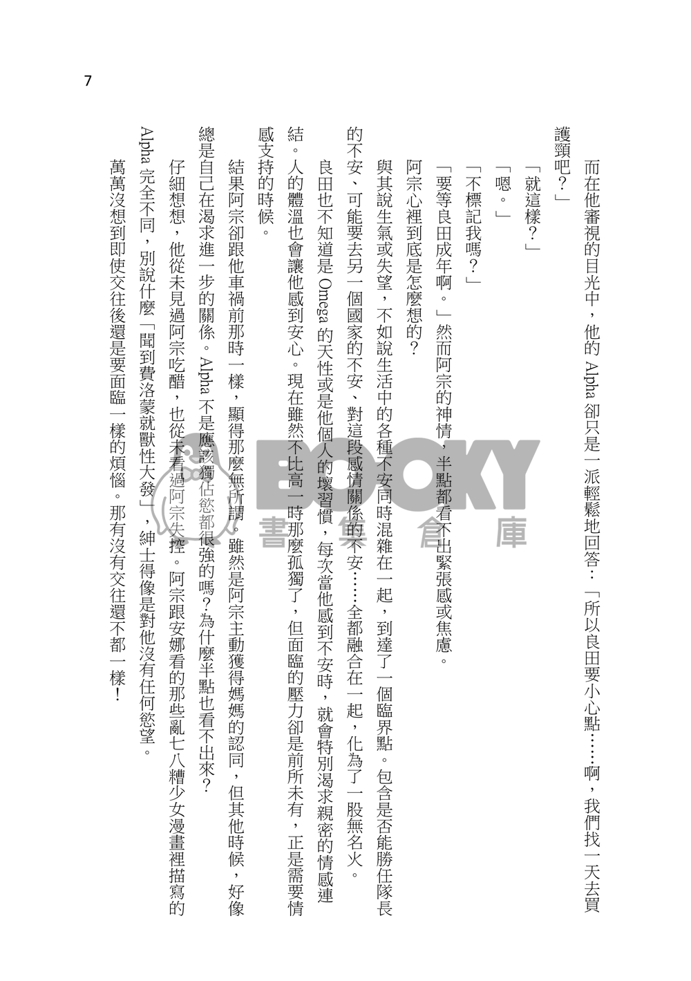 【SD】宗良ABO《天に在らば比翼の鳥》 試閱圖片