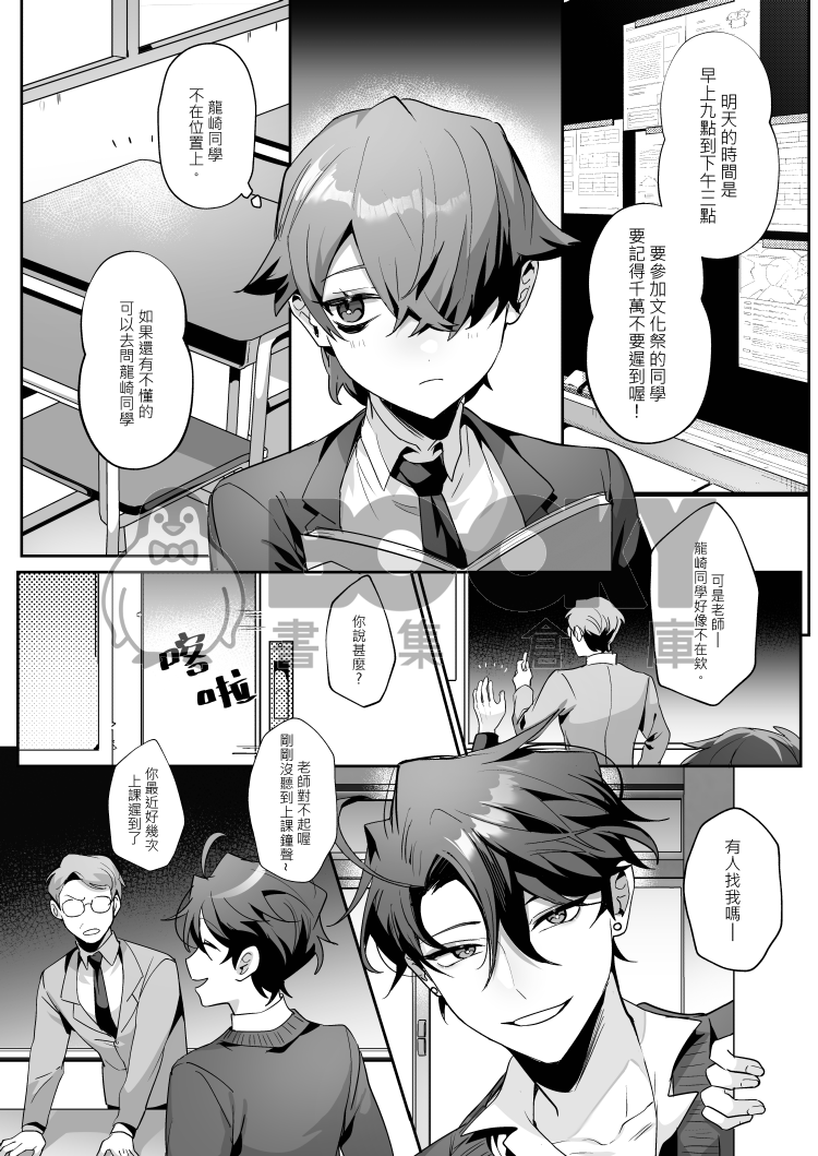 《耀眼的他與陰沉的兔子》 試閱圖片