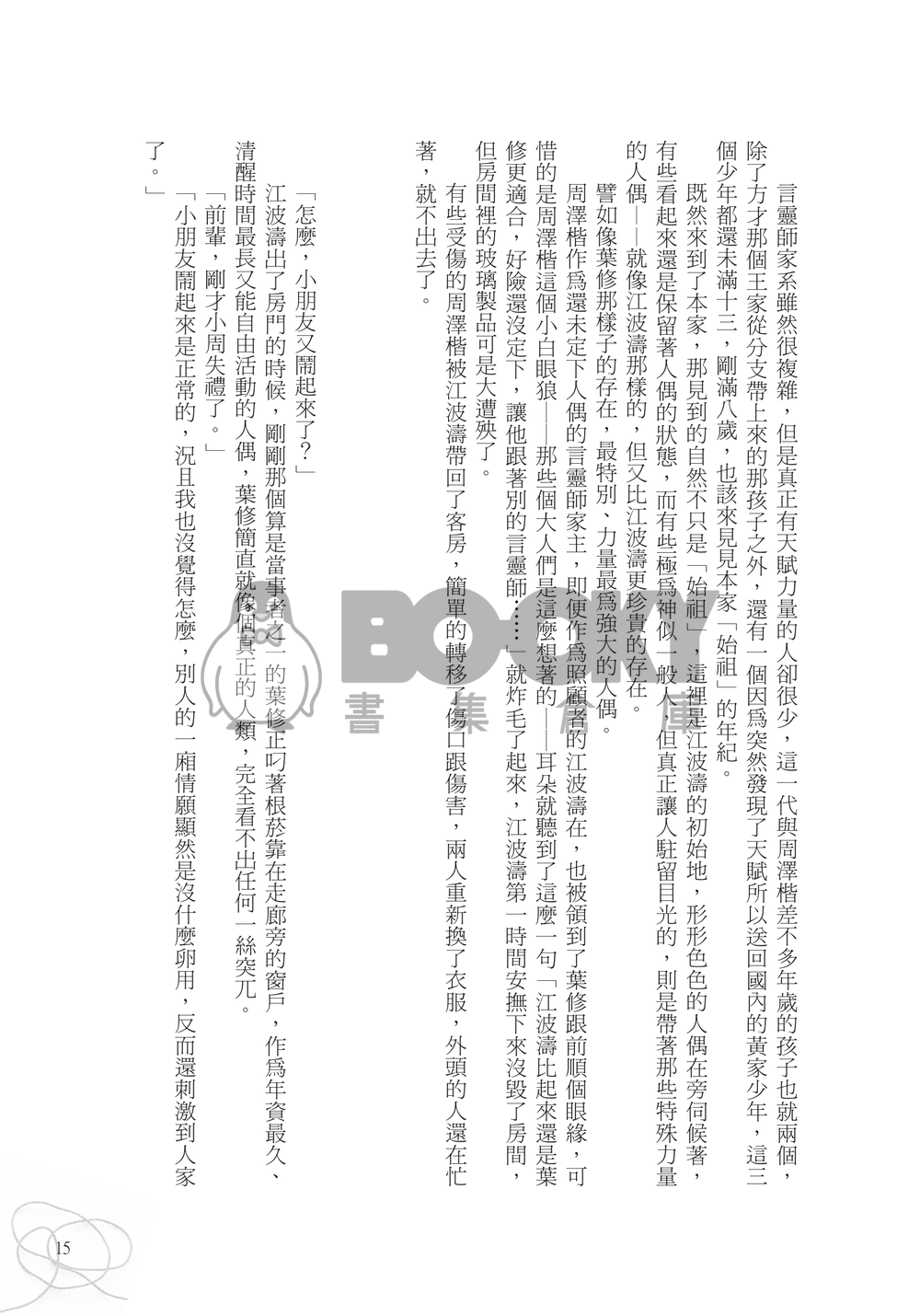 濁流 試閱圖片