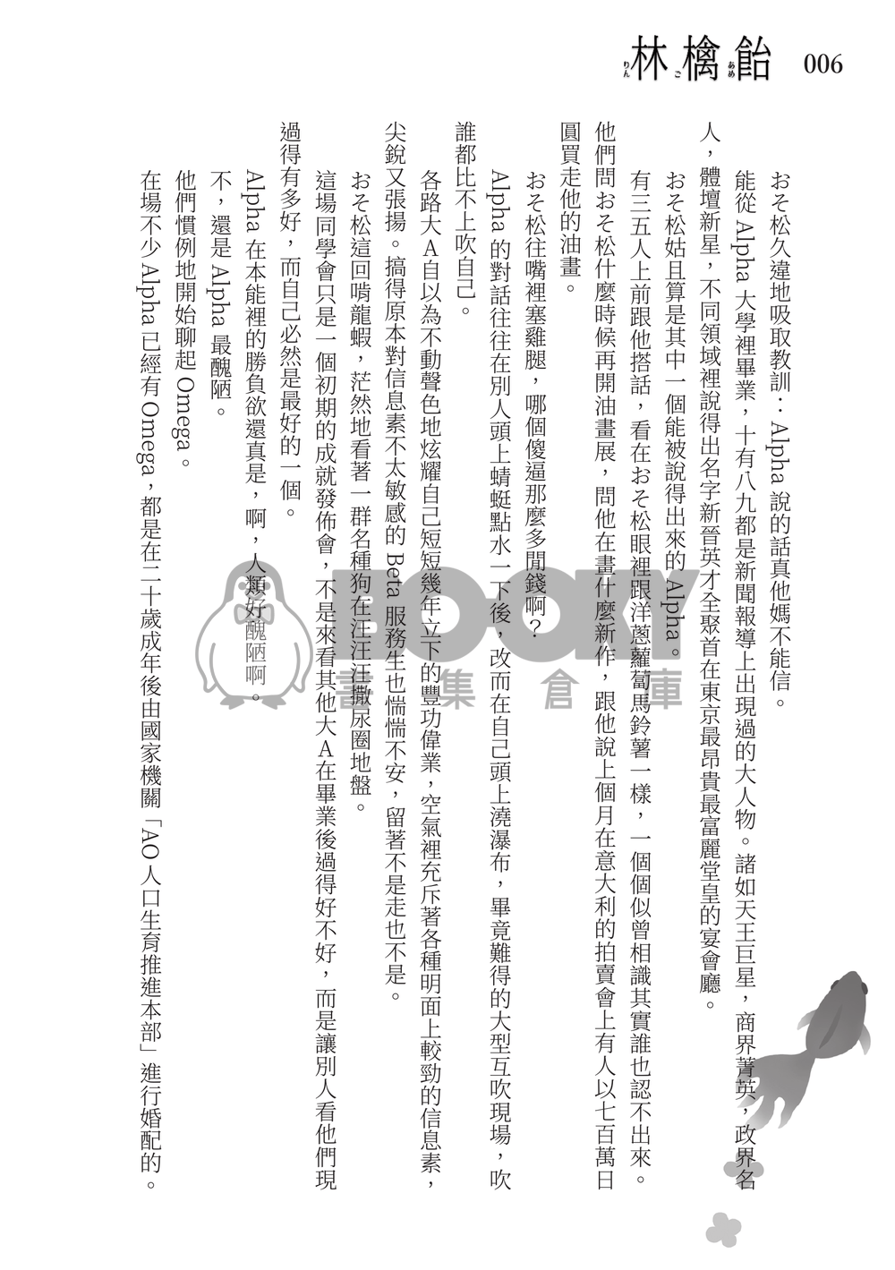 【おそ松さん | 速度松】林檎飴＿本篇ＯＮＬＹ 試閱圖片