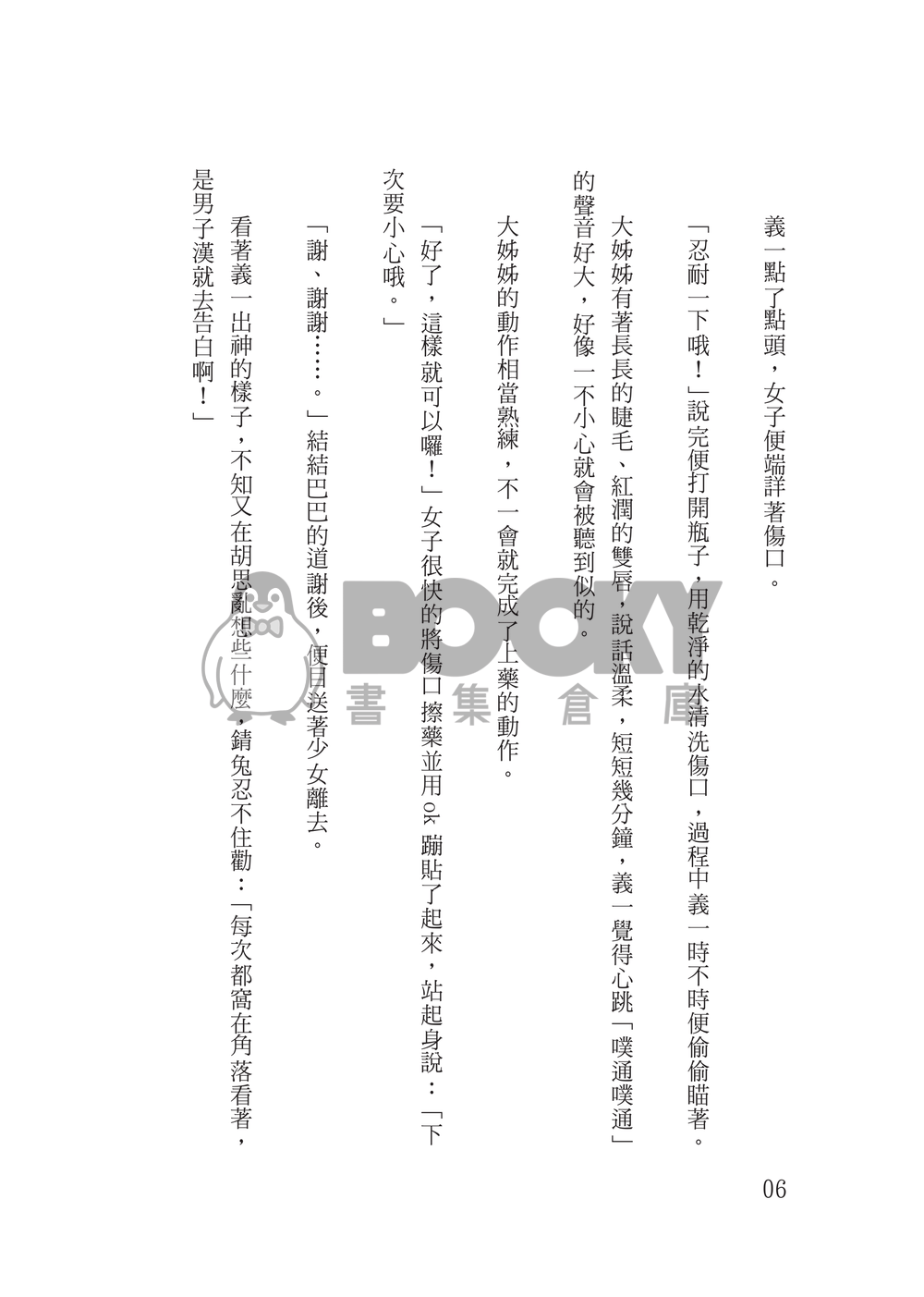時光荏苒 試閱圖片