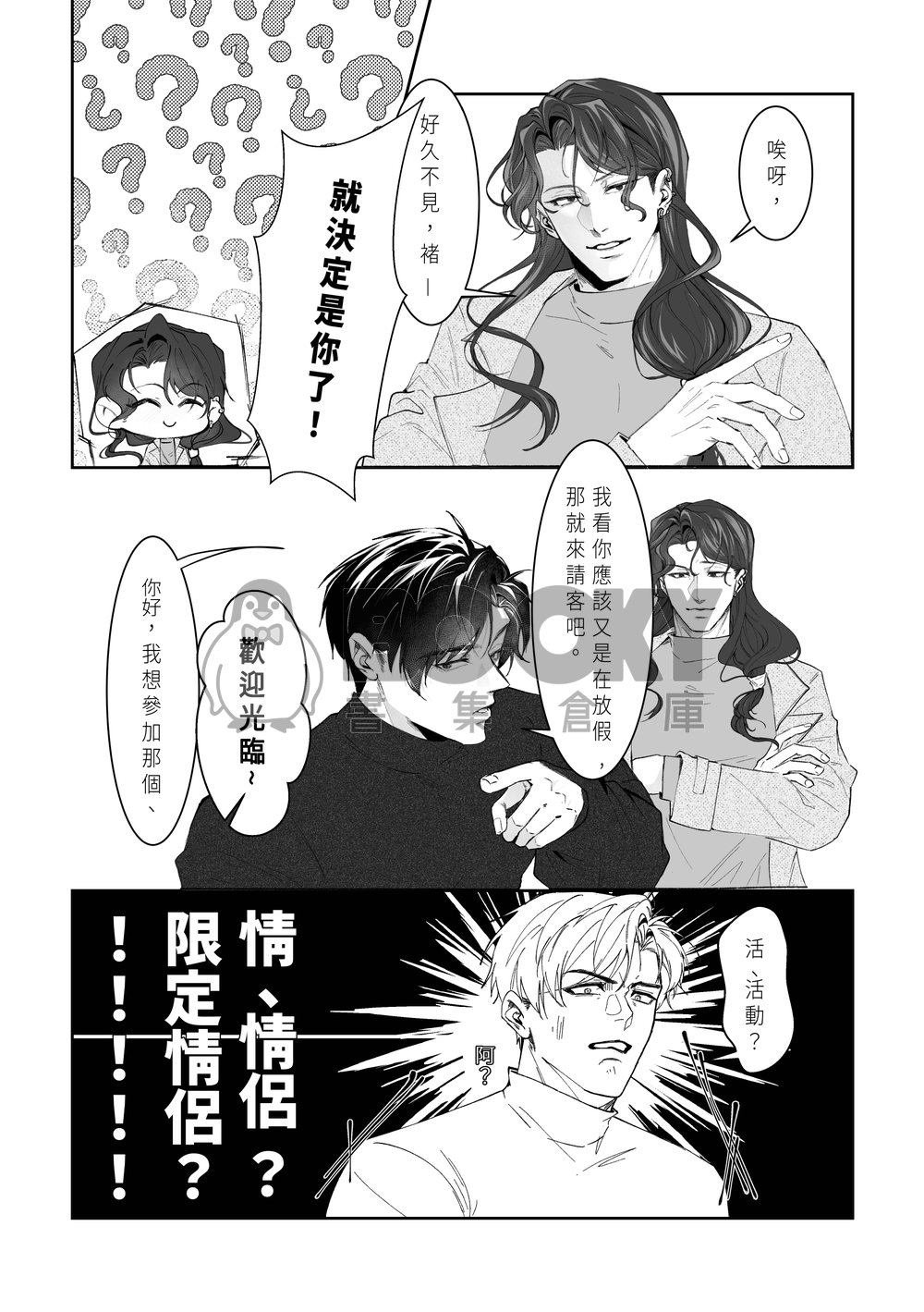 一起過情人節嗎？！ 試閱圖片