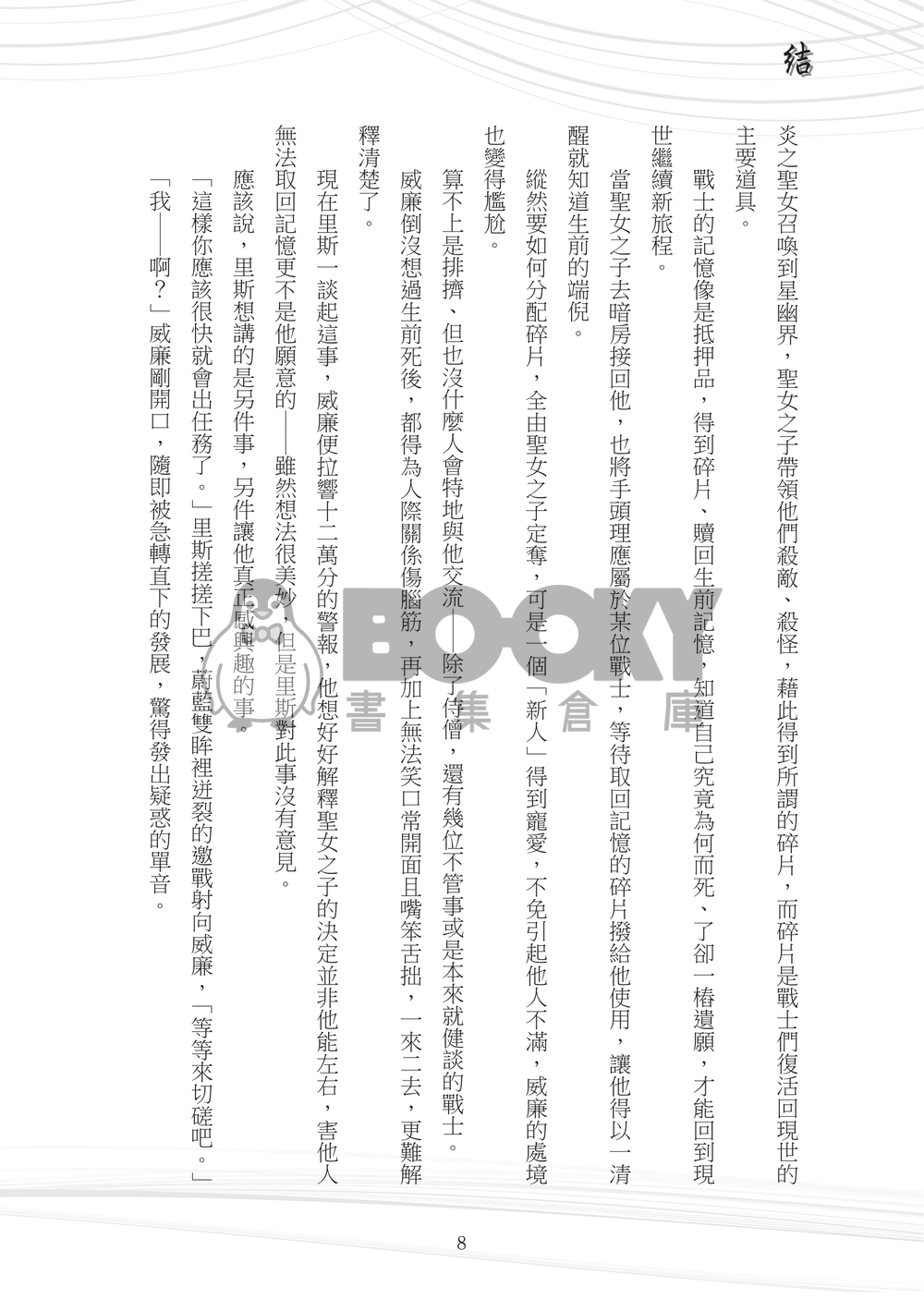 【UNLIGHT／王子威廉】《結》 試閱圖片