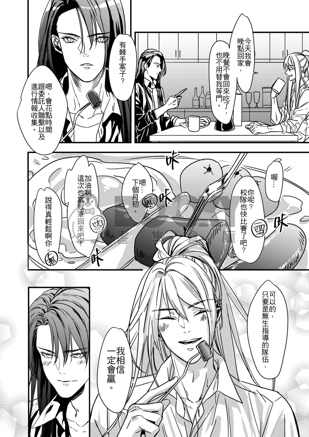 [ 東離 ] 無生，晚餐吃什麼?(殺X凜) 試閱圖片