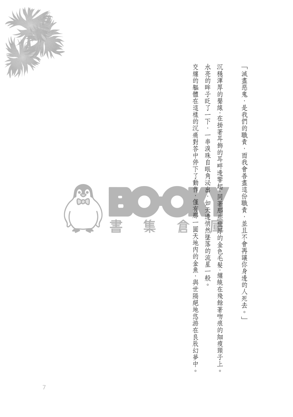 《花間參尋夜》[花街背景設定/迷之時間軸/cuntboy/r18] 試閱圖片
