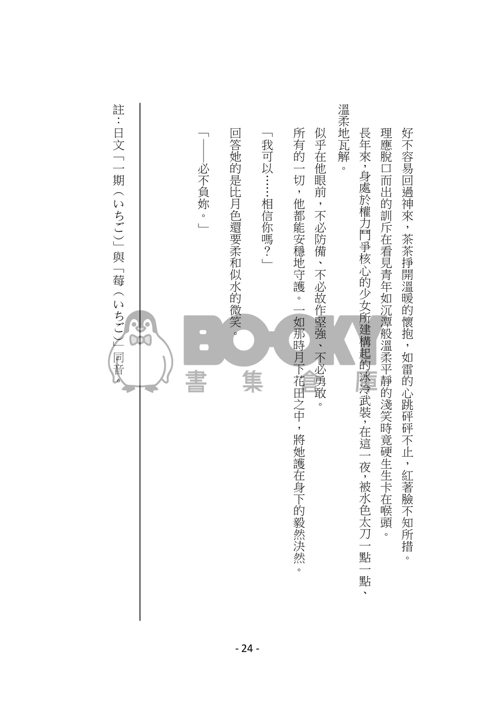 太閤錄 試閱圖片