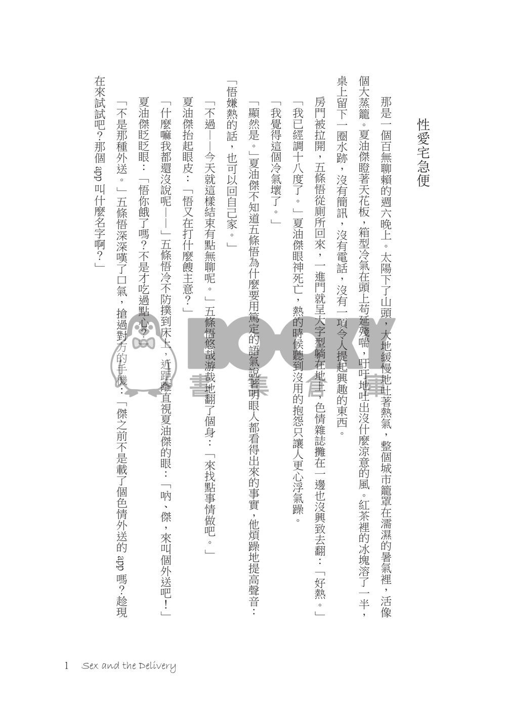 咒術迴戰/ 五夏/ 性愛宅急便 試閱圖片