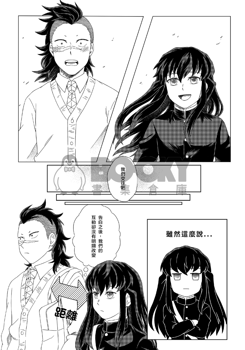 【鬼滅】嚴禁!!學生談戀愛 試閱圖片